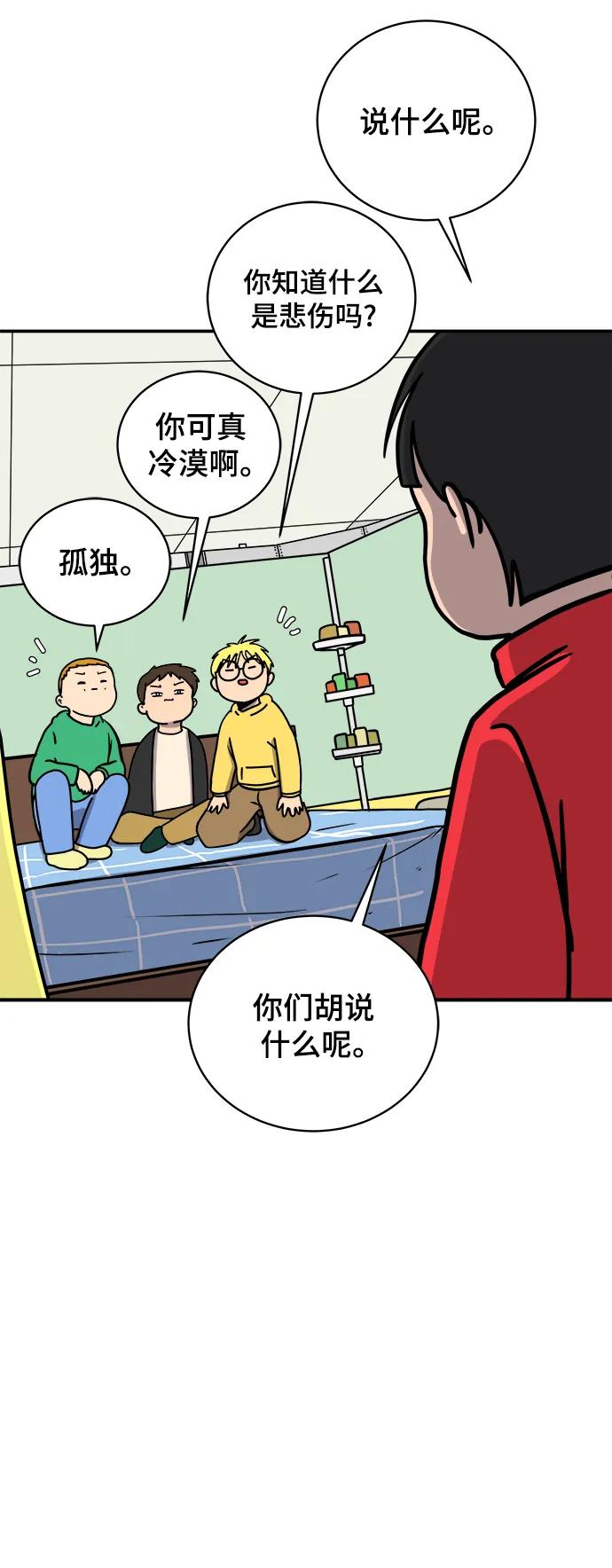 《末日避难所》[第93话] 凶险的世界 第6页