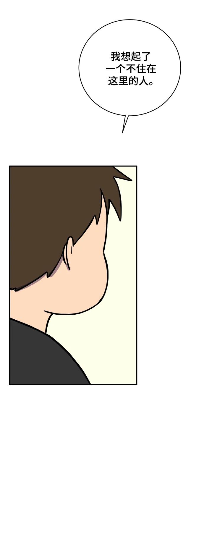 《末日避难所》[第93话] 凶险的世界 第45页