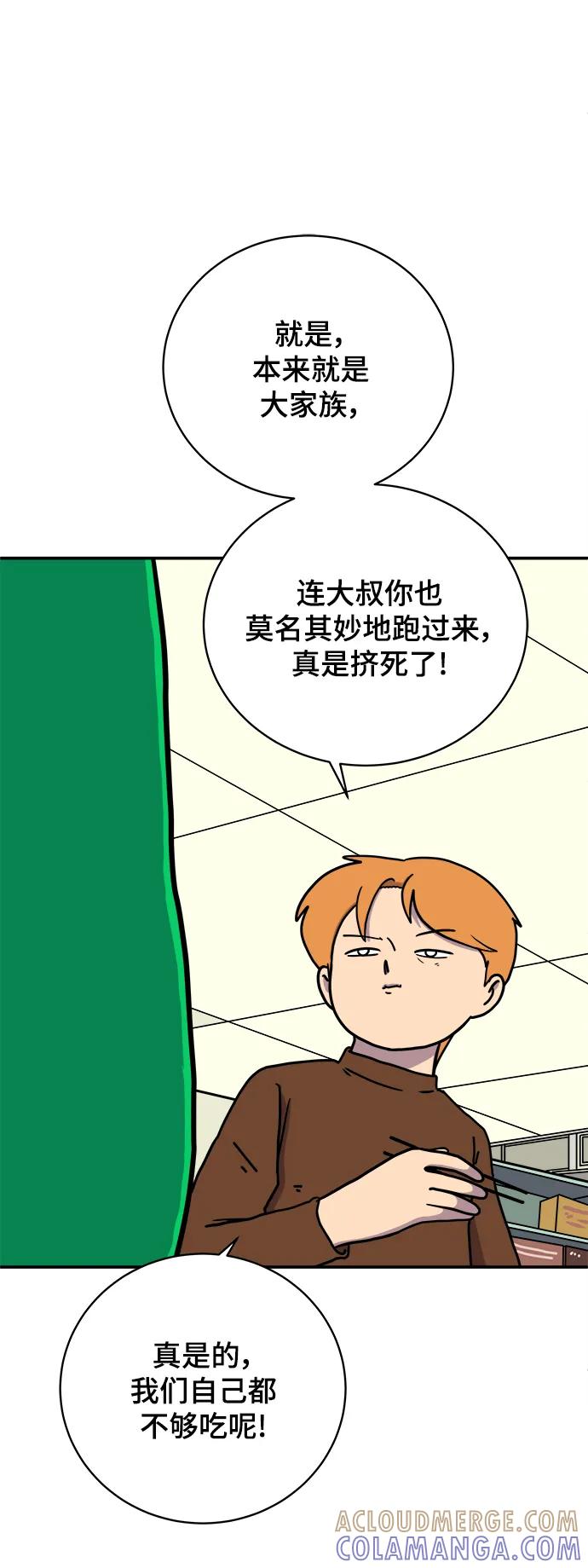 《末日避难所》[第93话] 凶险的世界 第16页