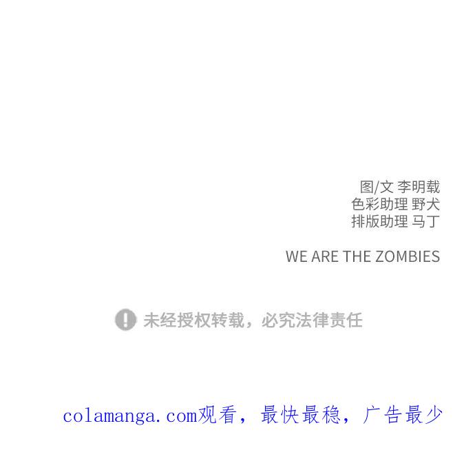 《末日避难所》[第93话] 凶险的世界 第71页