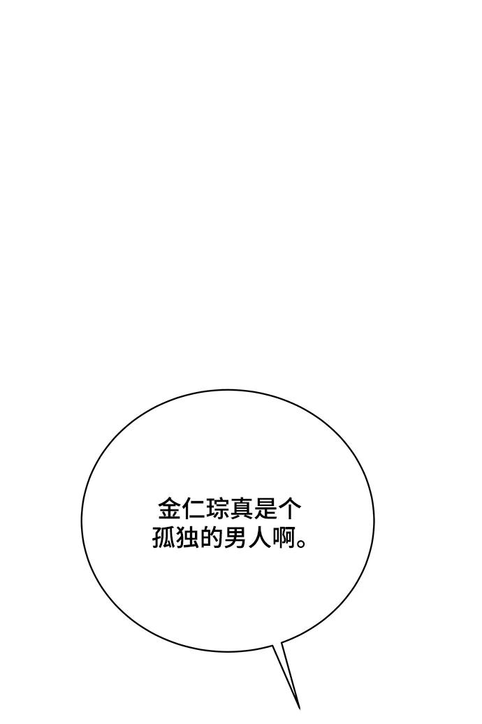 《末日避难所》[第93话] 凶险的世界 第2页
