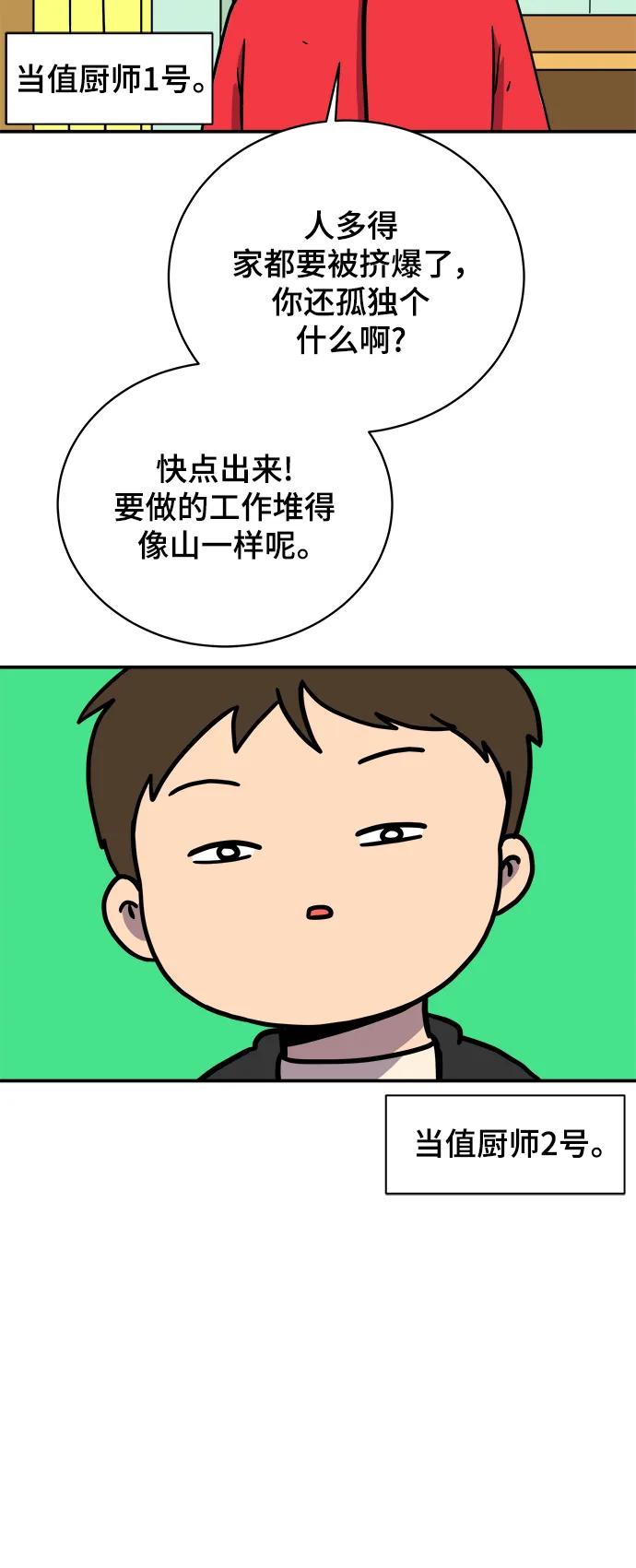 《末日避难所》[第93话] 凶险的世界 第8页