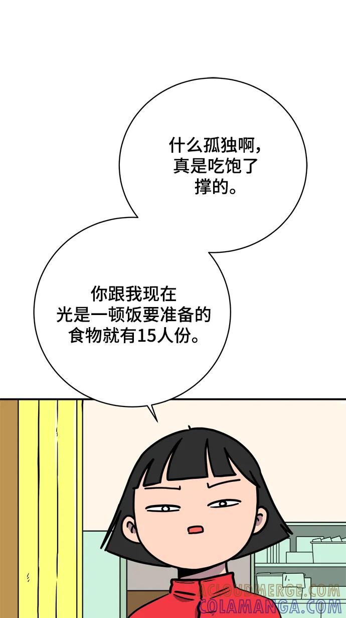 《末日避难所》[第93话] 凶险的世界 第7页