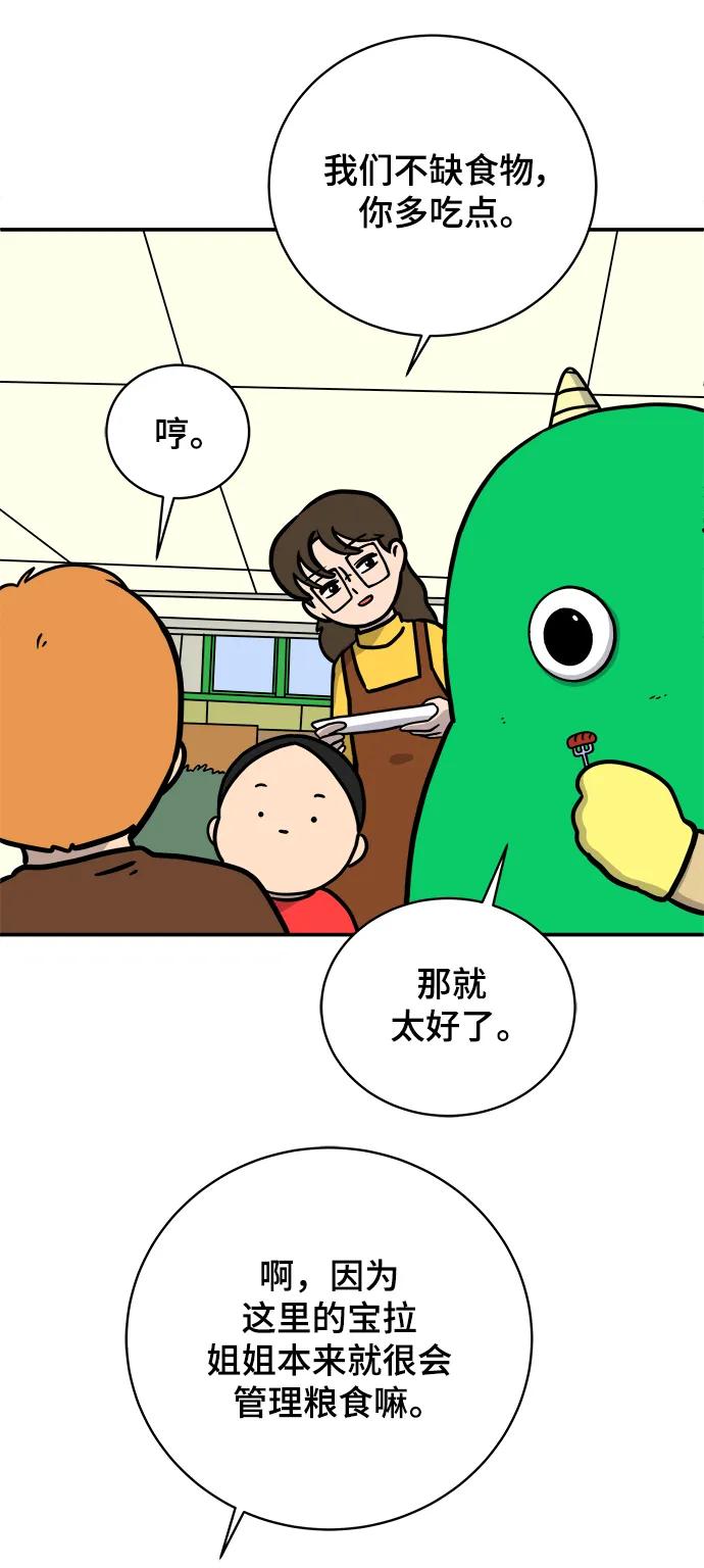 《末日避难所》[第93话] 凶险的世界 第18页
