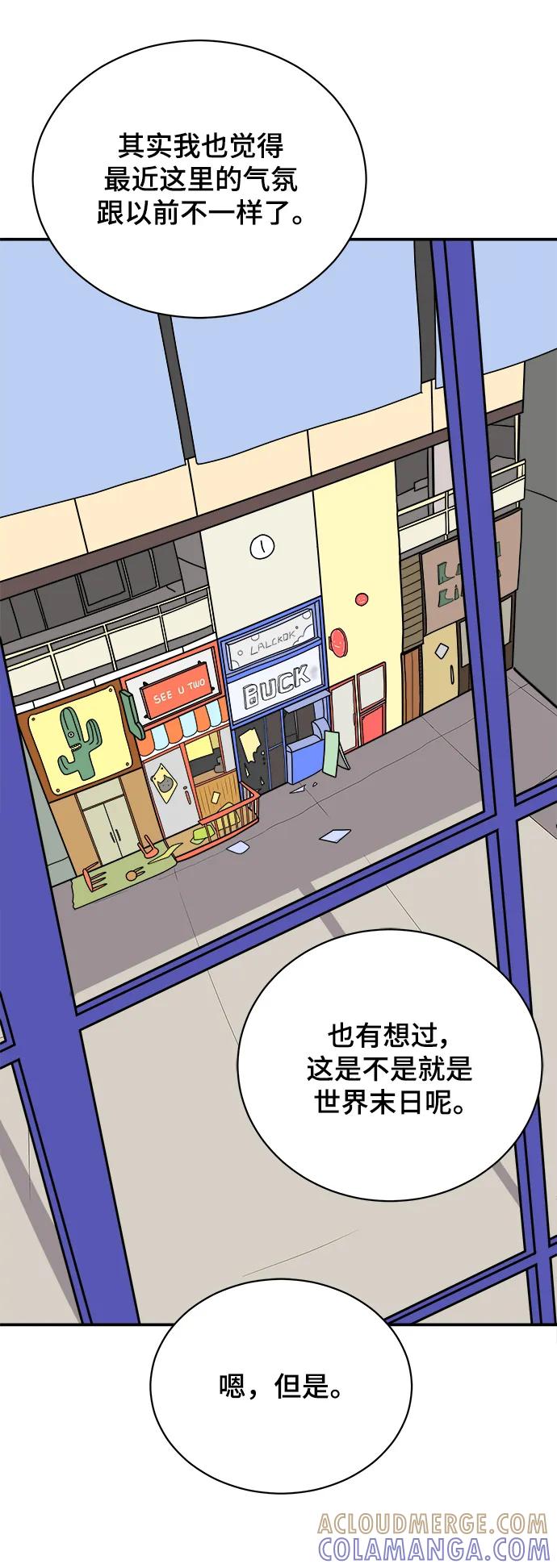 《末日避难所》[第93话] 凶险的世界 第58页