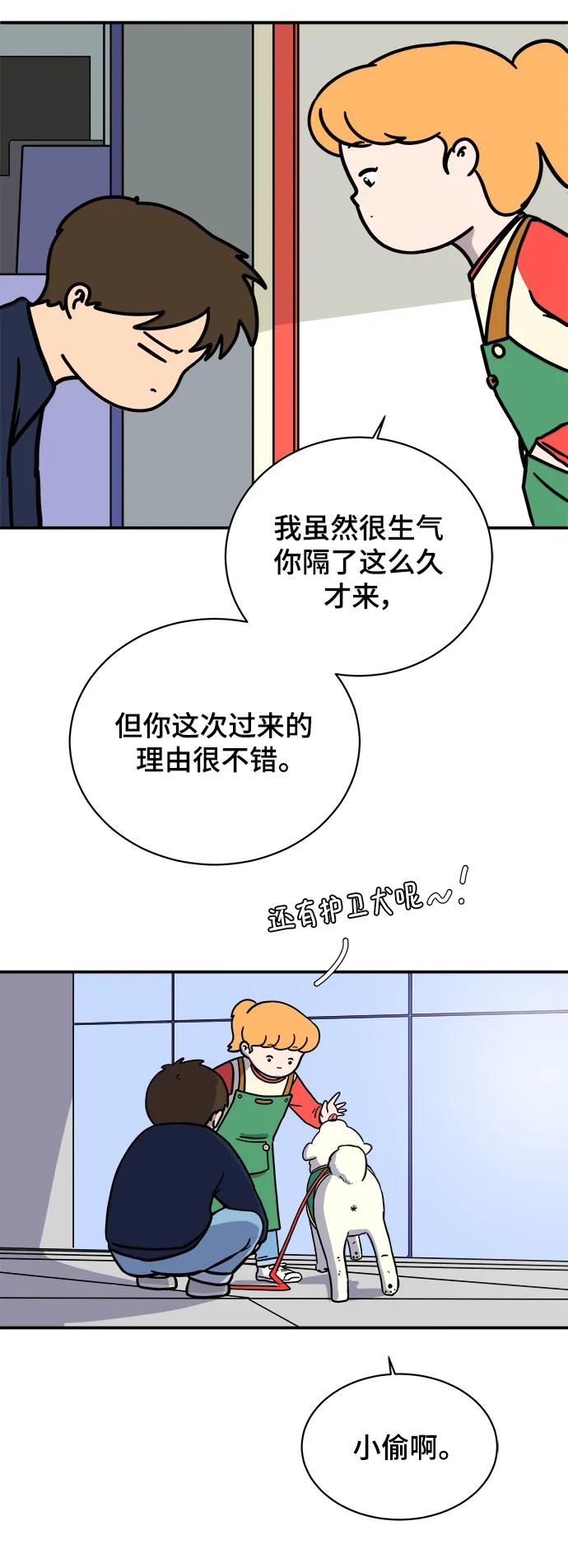 《末日避难所》[第93话] 凶险的世界 第57页