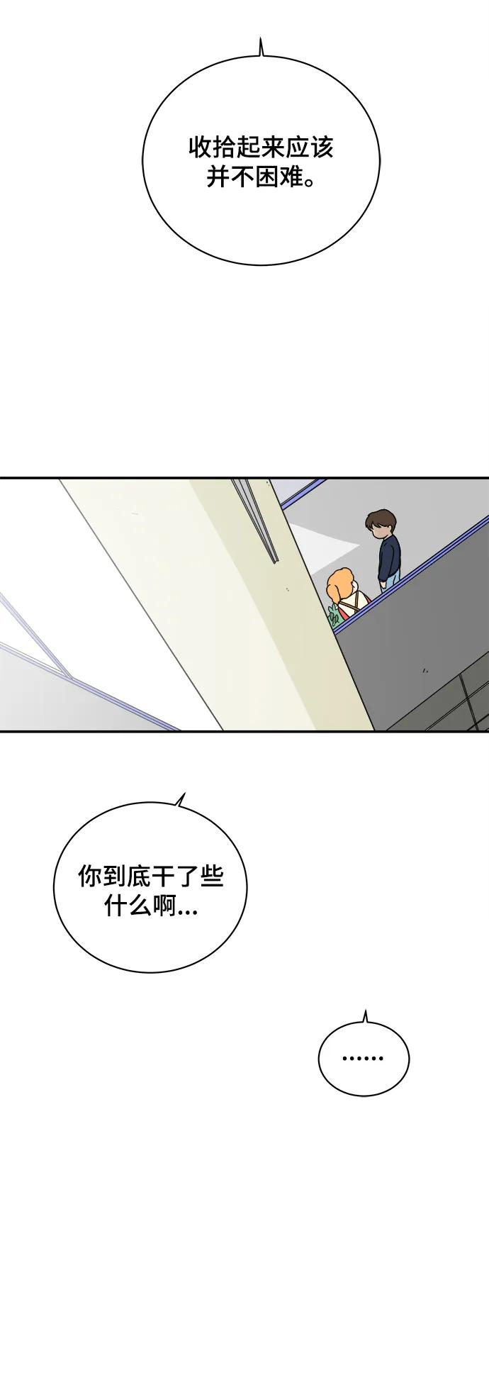 《末日避难所》[第94话] 到了世界末日也不能掉以轻心 第41页