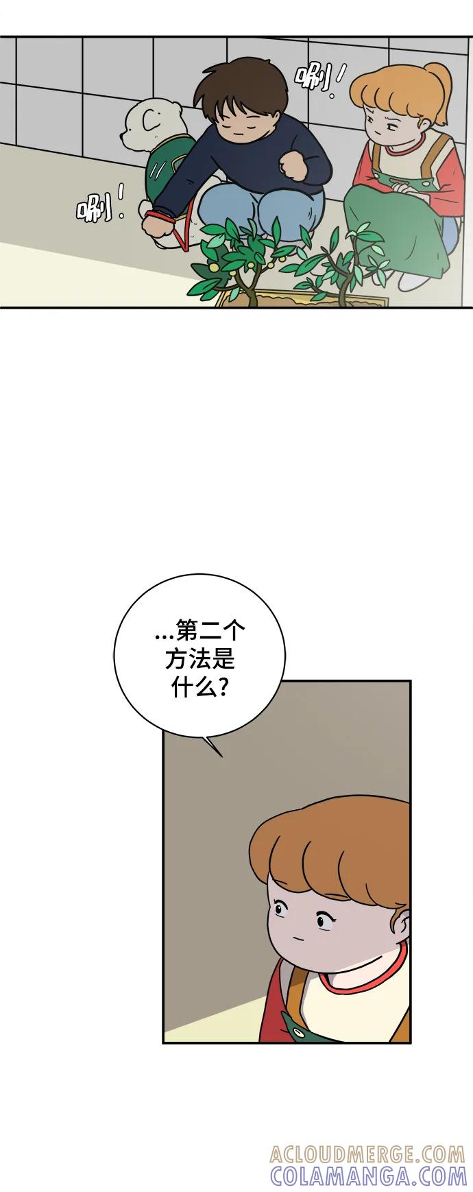 《末日避难所》[第94话] 到了世界末日也不能掉以轻心 第46页