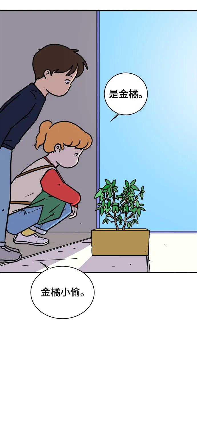 《末日避难所》[第94话] 到了世界末日也不能掉以轻心 第35页