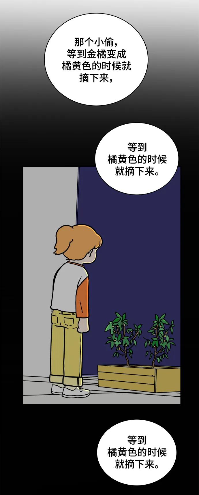 《末日避难所》[第94话] 到了世界末日也不能掉以轻心 第6页