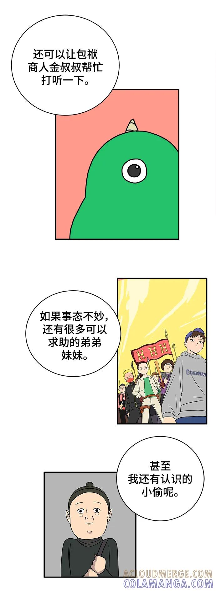 《末日避难所》[第94话] 到了世界末日也不能掉以轻心 第58页
