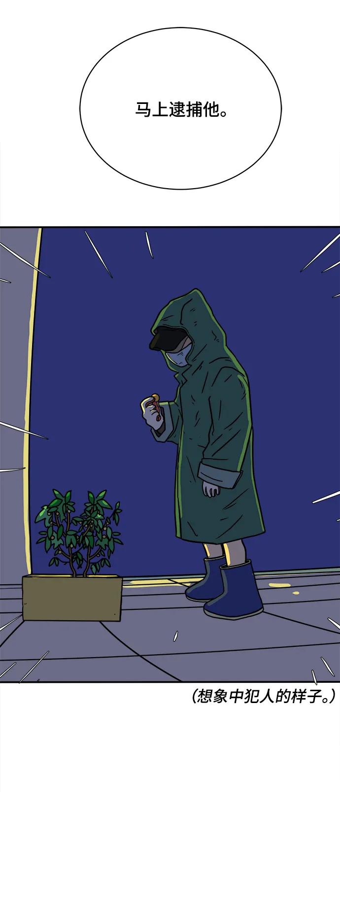 《末日避难所》[第94话] 到了世界末日也不能掉以轻心 第51页