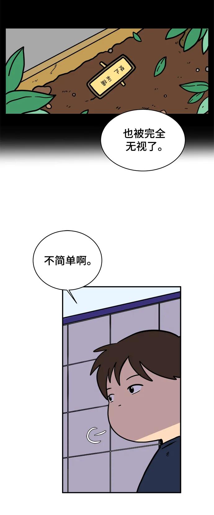 《末日避难所》[第94话] 到了世界末日也不能掉以轻心 第24页