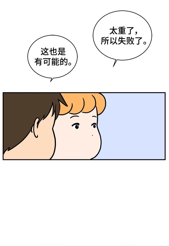 《末日避难所》[第94话] 到了世界末日也不能掉以轻心 第20页