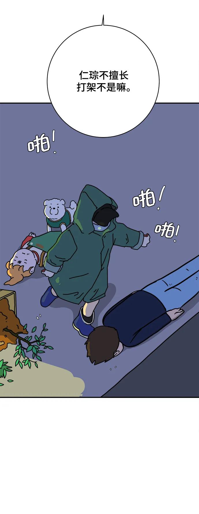 《末日避难所》[第94话] 到了世界末日也不能掉以轻心 第53页