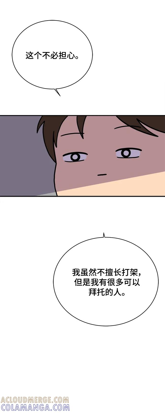 《末日避难所》[第94话] 到了世界末日也不能掉以轻心 第55页