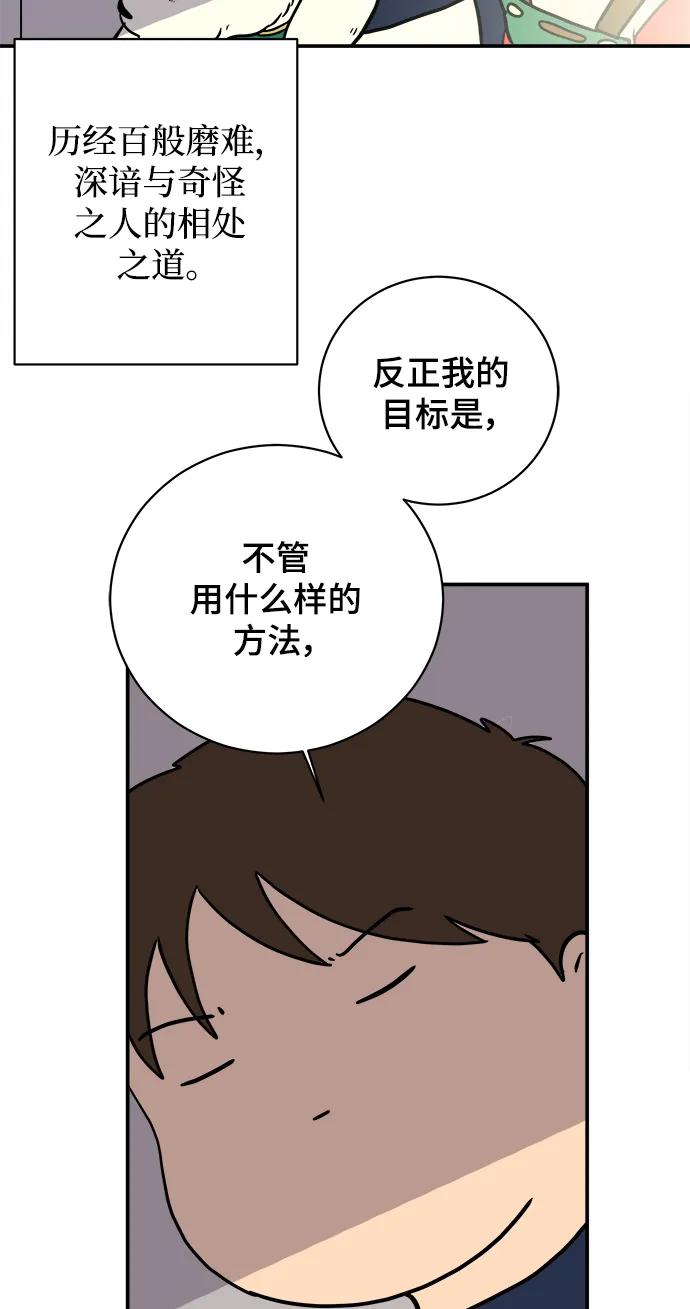 《末日避难所》[第94话] 到了世界末日也不能掉以轻心 第60页
