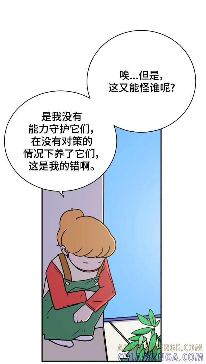 《末日避难所》[第94话] 到了世界末日也不能掉以轻心 第25页