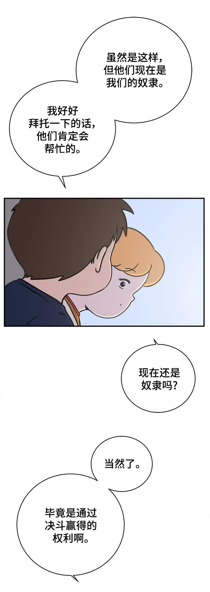 《末日避难所》[第94话] 到了世界末日也不能掉以轻心 第45页