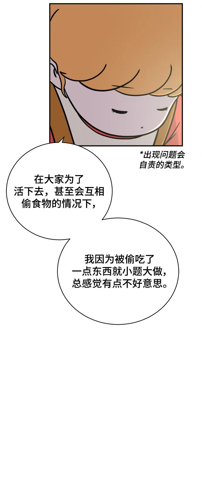 《末日避难所》[第94话] 到了世界末日也不能掉以轻心 第26页