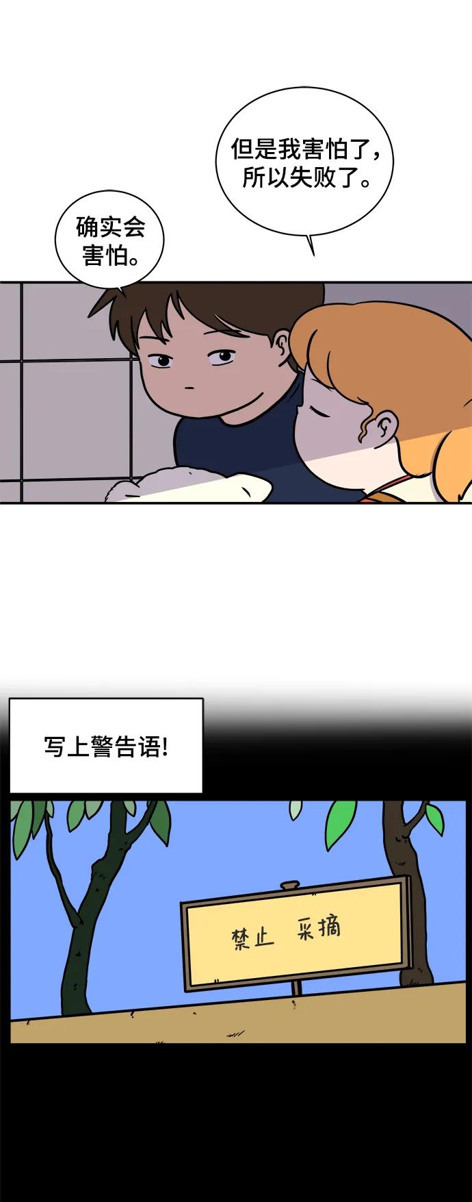 《末日避难所》[第94话] 到了世界末日也不能掉以轻心 第23页