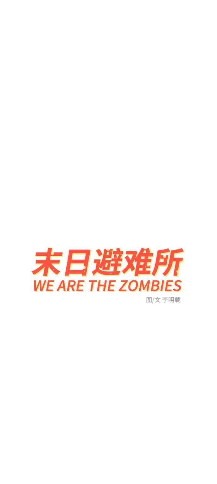 《末日避难所》[第94话] 到了世界末日也不能掉以轻心 第2页