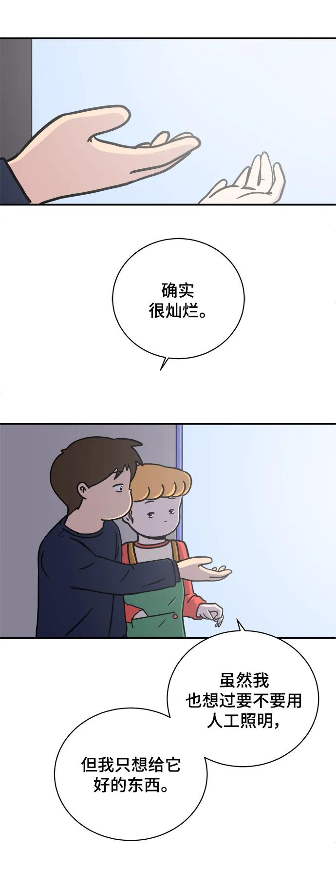 《末日避难所》[第94话] 到了世界末日也不能掉以轻心 第14页