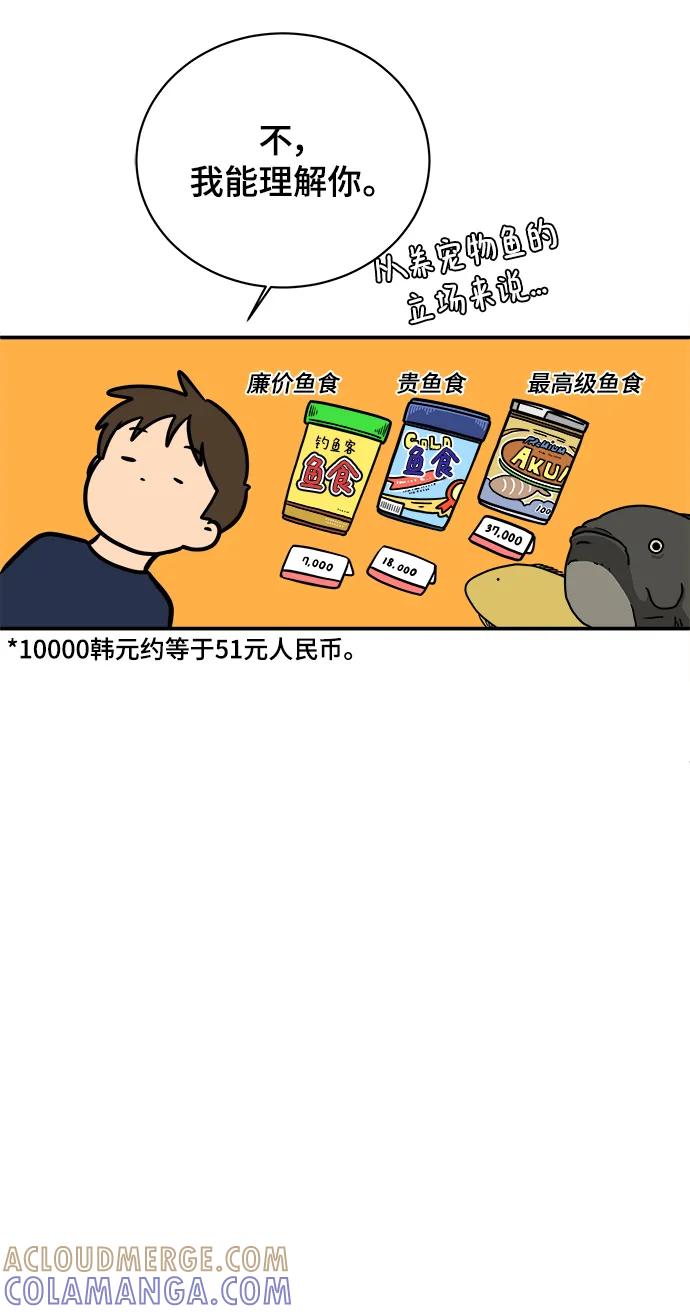 《末日避难所》[第94话] 到了世界末日也不能掉以轻心 第16页