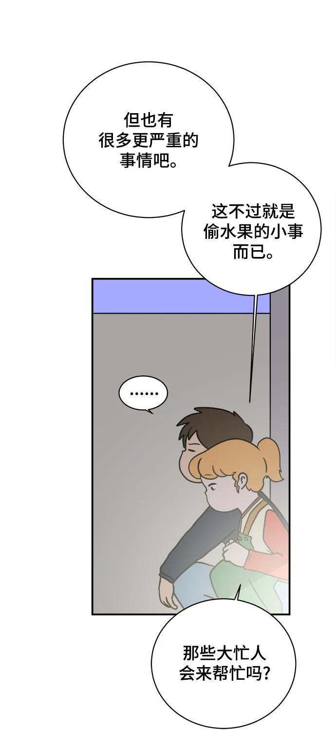 《末日避难所》[第94话] 到了世界末日也不能掉以轻心 第44页