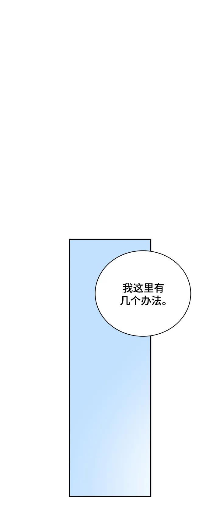 《末日避难所》[第94话] 到了世界末日也不能掉以轻心 第42页
