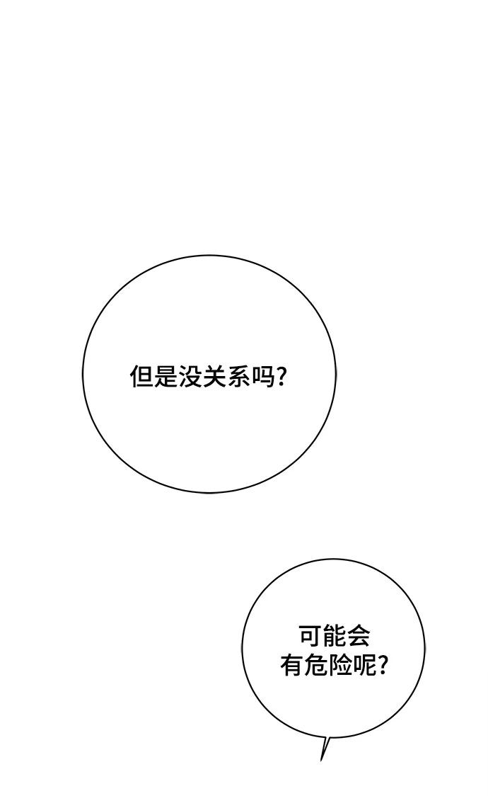 《末日避难所》[第94话] 到了世界末日也不能掉以轻心 第36页