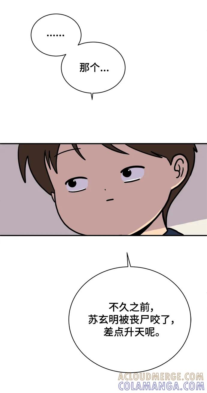 《末日避难所》[第94话] 到了世界末日也不能掉以轻心 第28页
