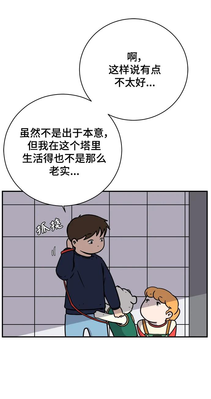 《末日避难所》[第94话] 到了世界末日也不能掉以轻心 第39页