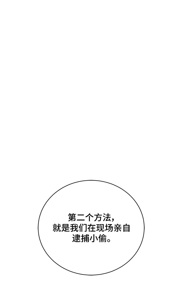 《末日避难所》[第94话] 到了世界末日也不能掉以轻心 第47页