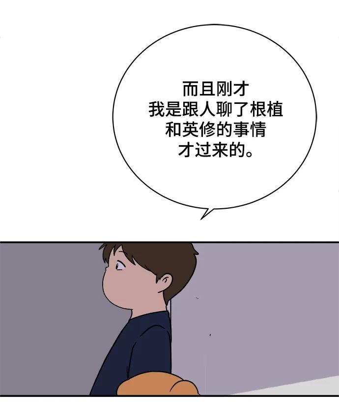 《末日避难所》[第94话] 到了世界末日也不能掉以轻心 第30页