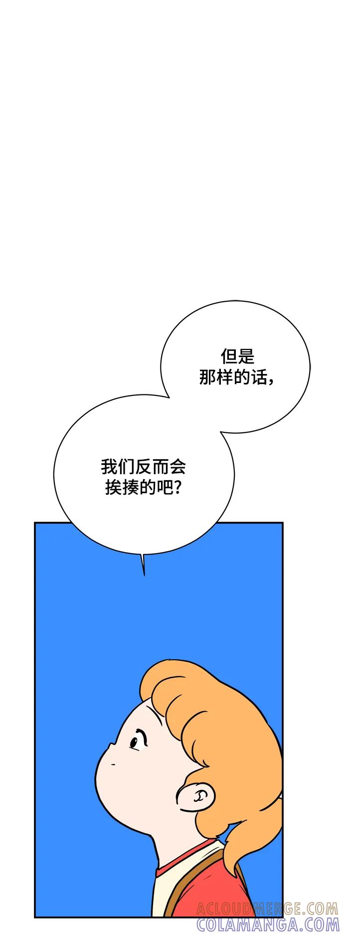 《末日避难所》[第94话] 到了世界末日也不能掉以轻心 第52页