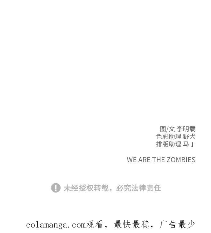 《末日避难所》[第94话] 到了世界末日也不能掉以轻心 第65页