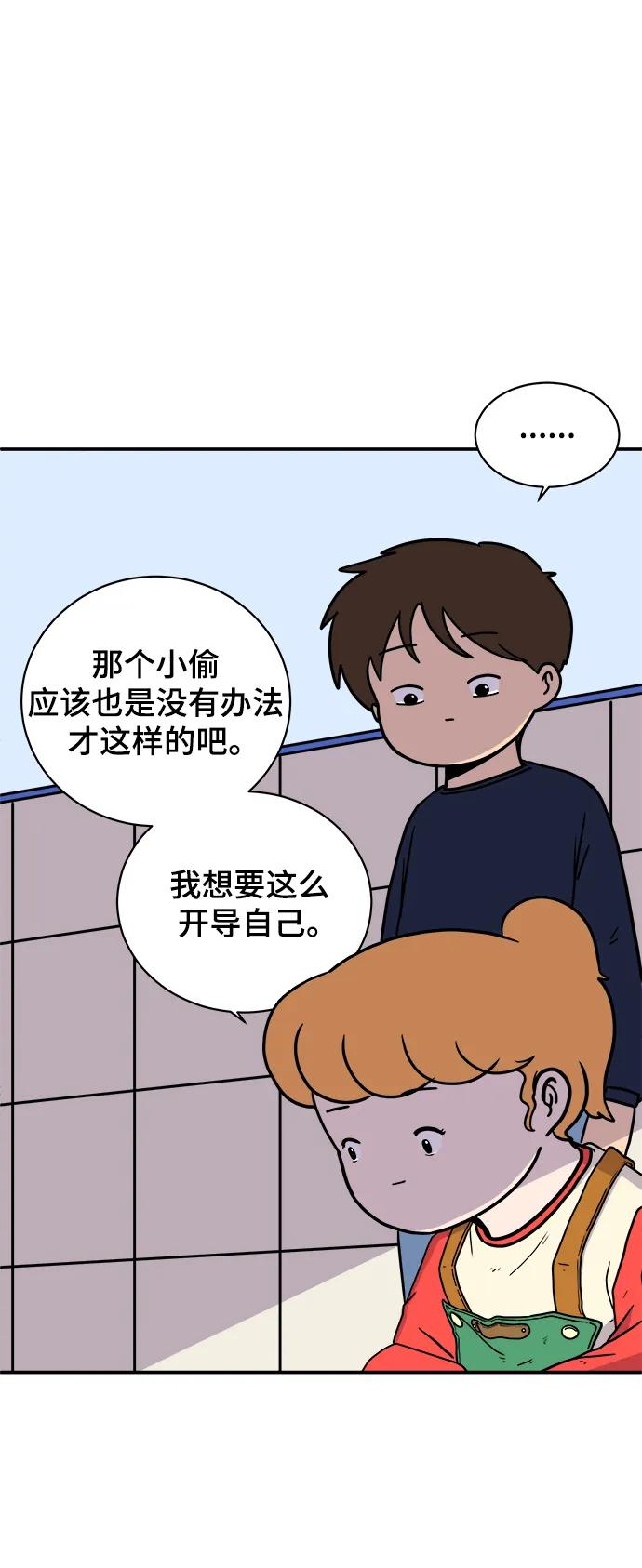 《末日避难所》[第94话] 到了世界末日也不能掉以轻心 第27页