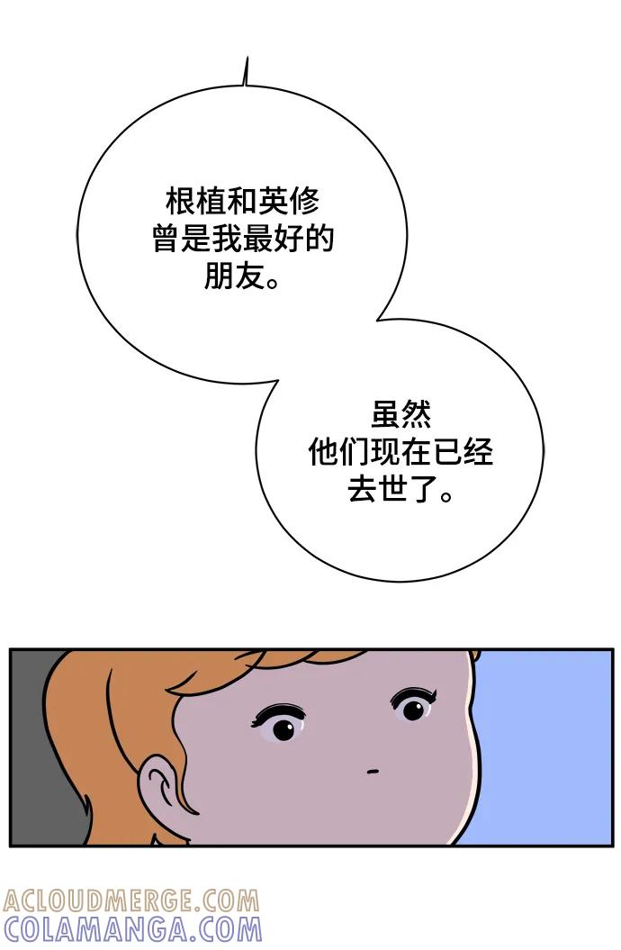 《末日避难所》[第94话] 到了世界末日也不能掉以轻心 第31页
