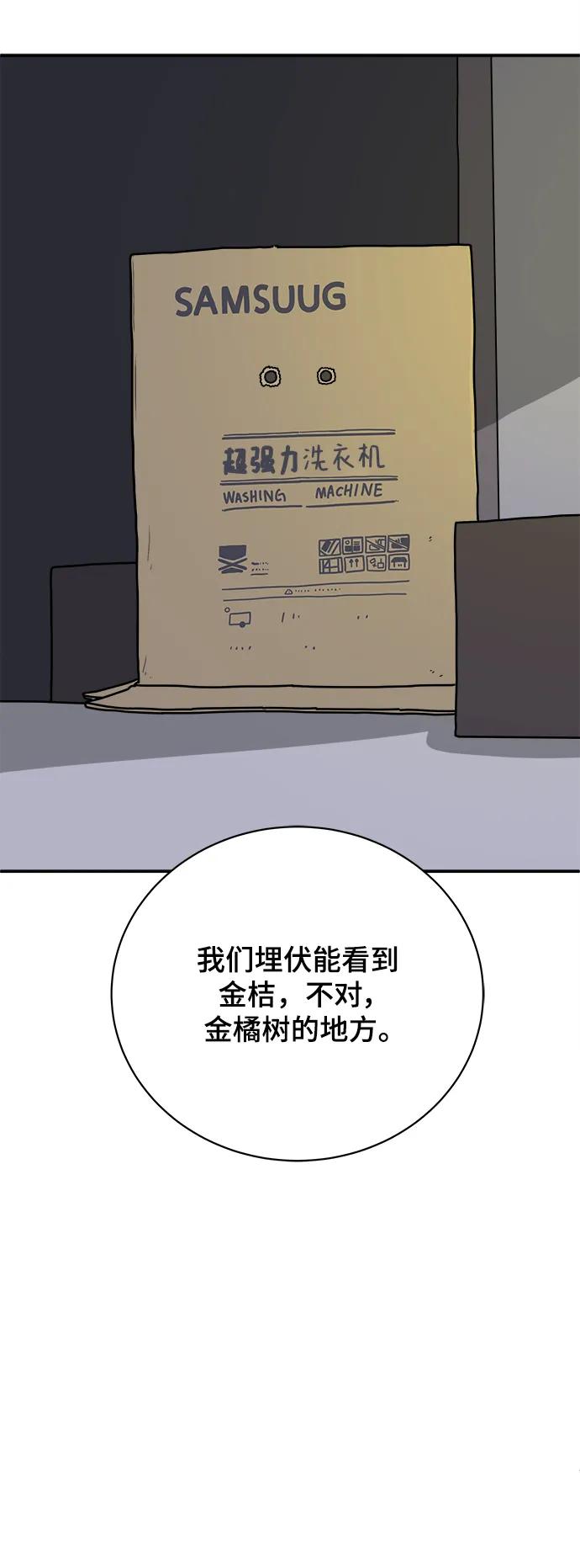 《末日避难所》[第94话] 到了世界末日也不能掉以轻心 第48页
