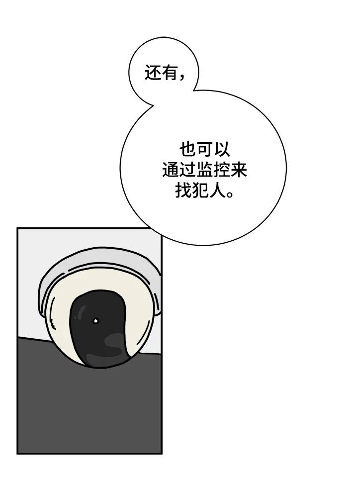《末日避难所》[第94话] 到了世界末日也不能掉以轻心 第57页