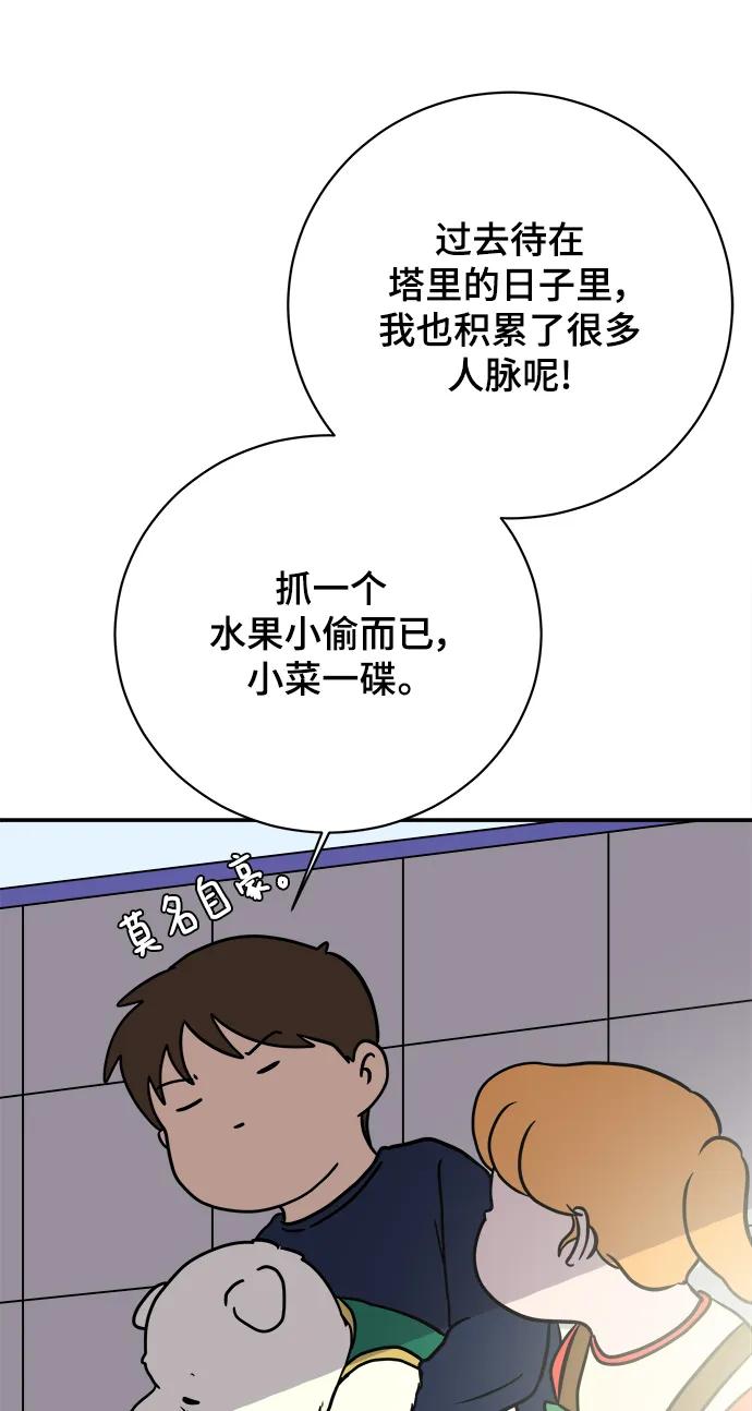 《末日避难所》[第94话] 到了世界末日也不能掉以轻心 第59页