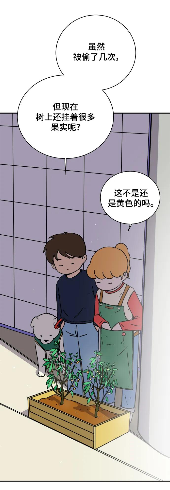 《末日避难所》[第94话] 到了世界末日也不能掉以轻心 第3页
