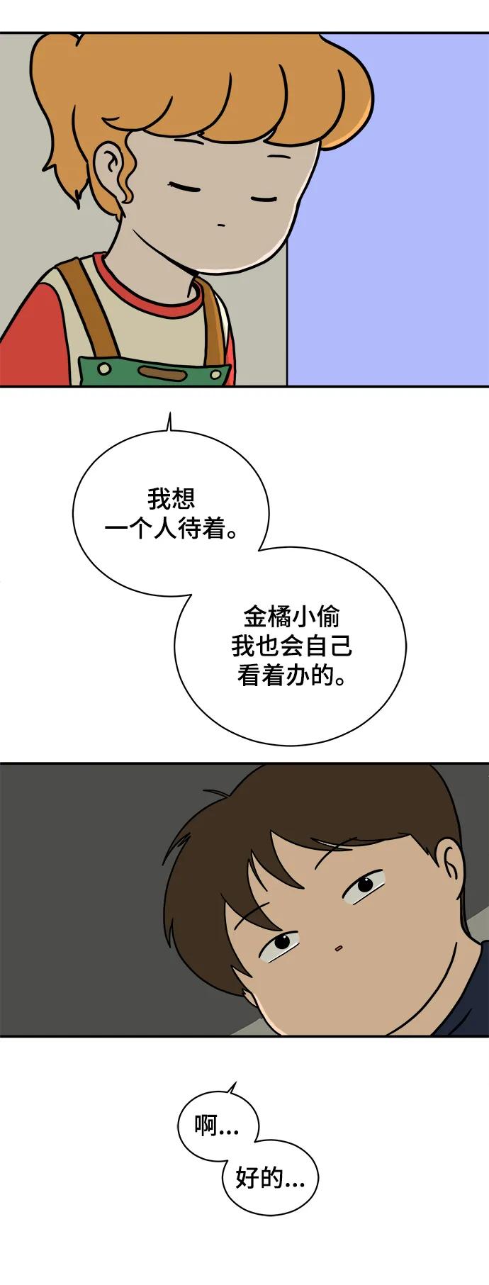 《末日避难所》[第95话] 世界末日罗曼史（1） 第65页