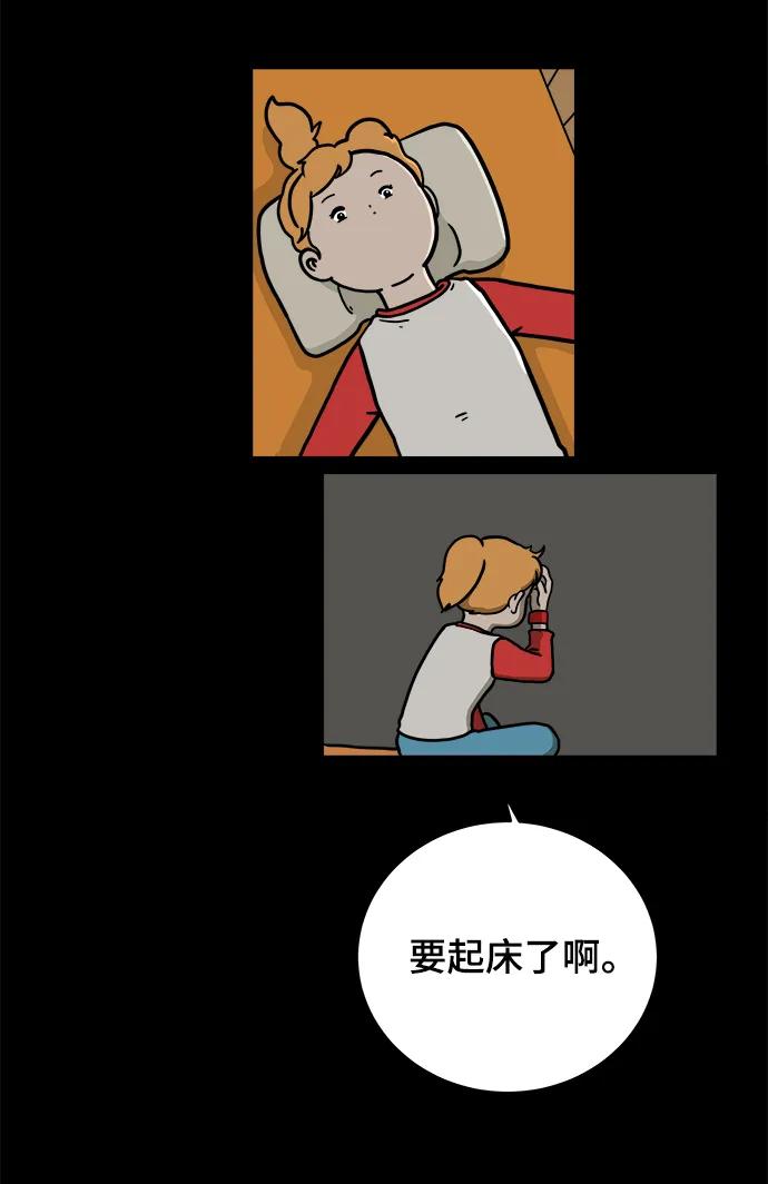 《末日避难所》[第95话] 世界末日罗曼史（1） 第20页