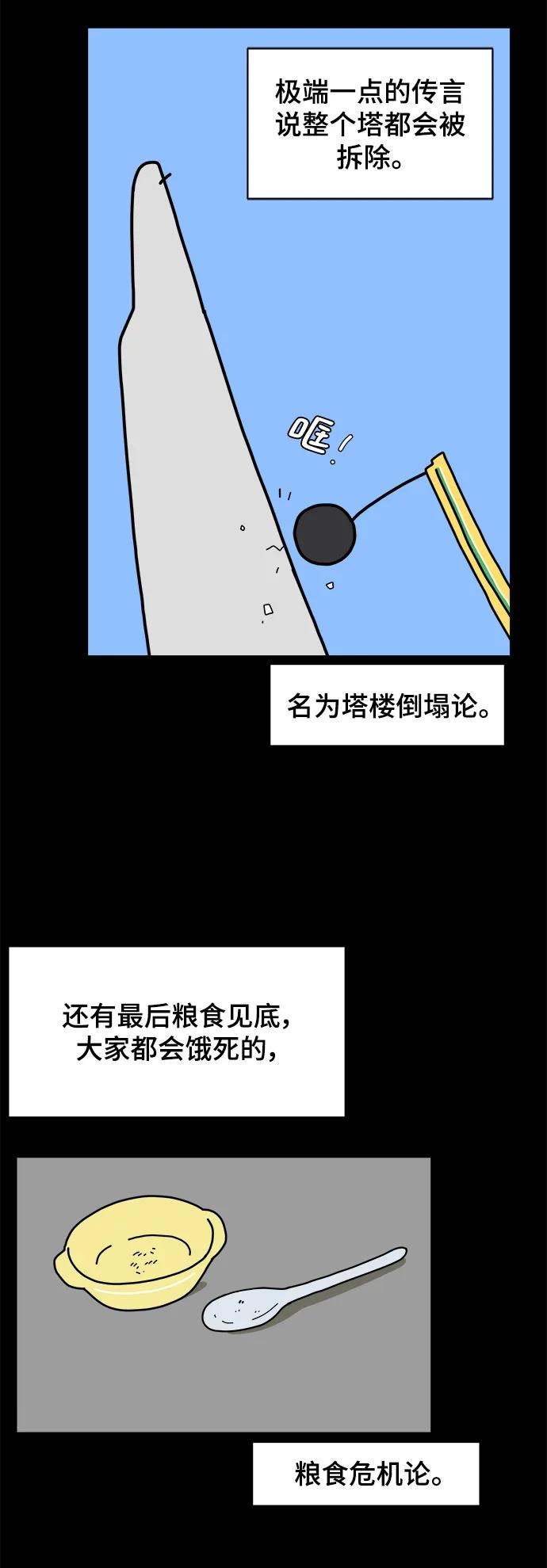 《末日避难所》[第95话] 世界末日罗曼史（1） 第44页