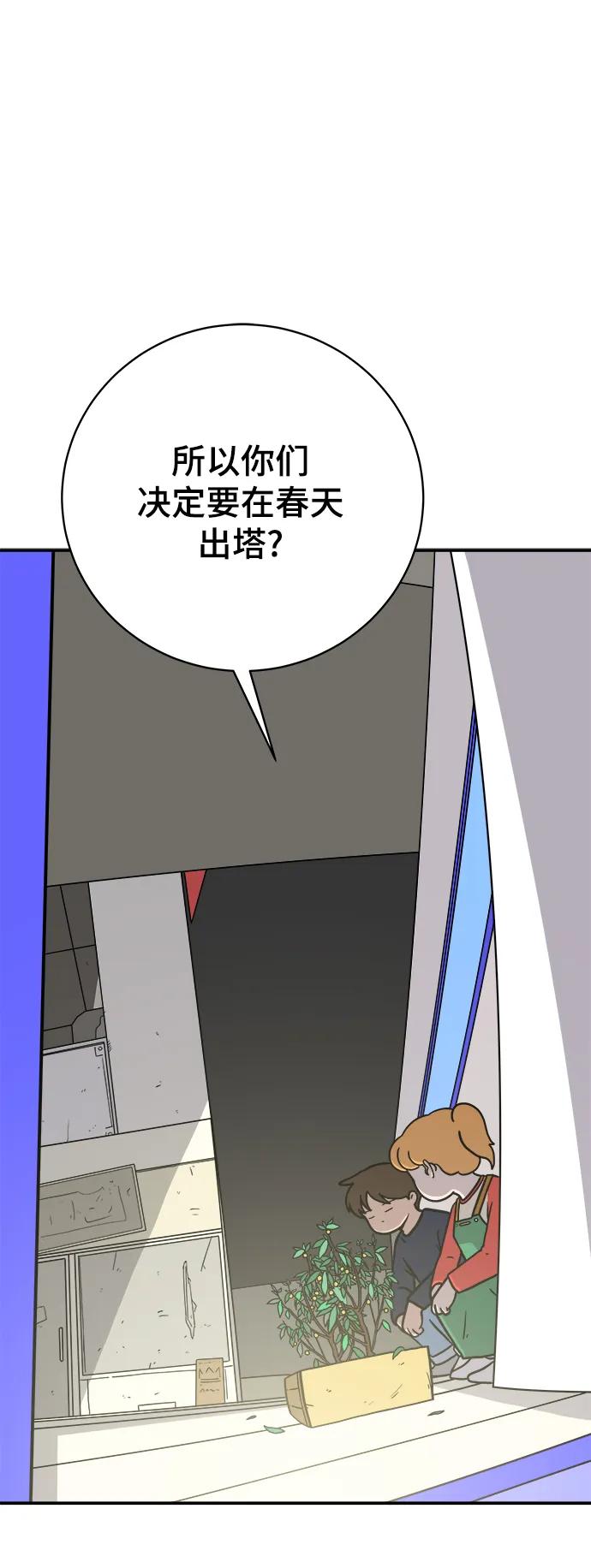 《末日避难所》[第95话] 世界末日罗曼史（1） 第2页