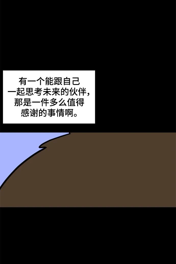 《末日避难所》[第95话] 世界末日罗曼史（1） 第57页