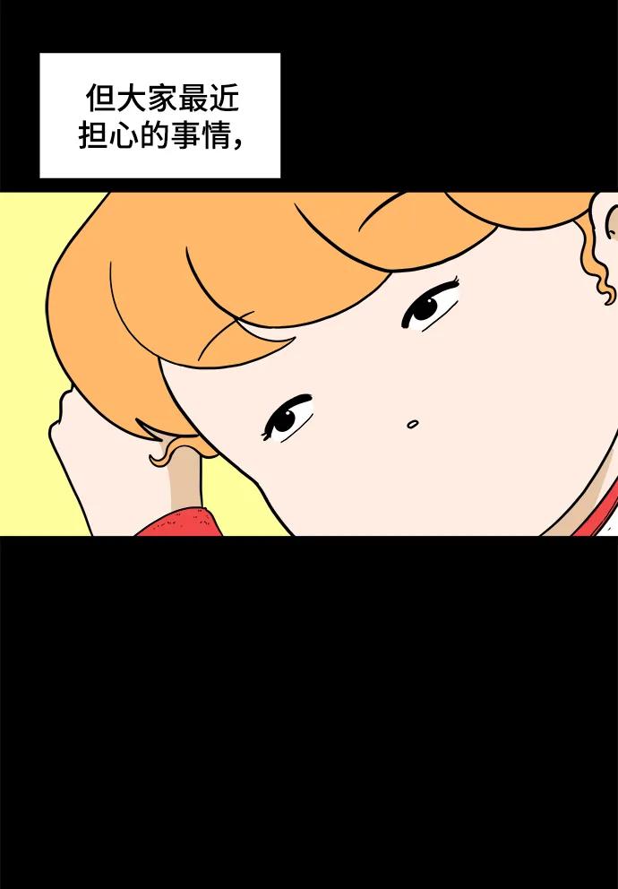 《末日避难所》[第95话] 世界末日罗曼史（1） 第38页
