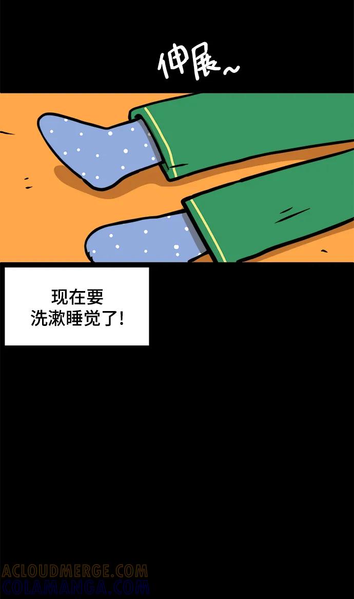 《末日避难所》[第95话] 世界末日罗曼史（1） 第49页